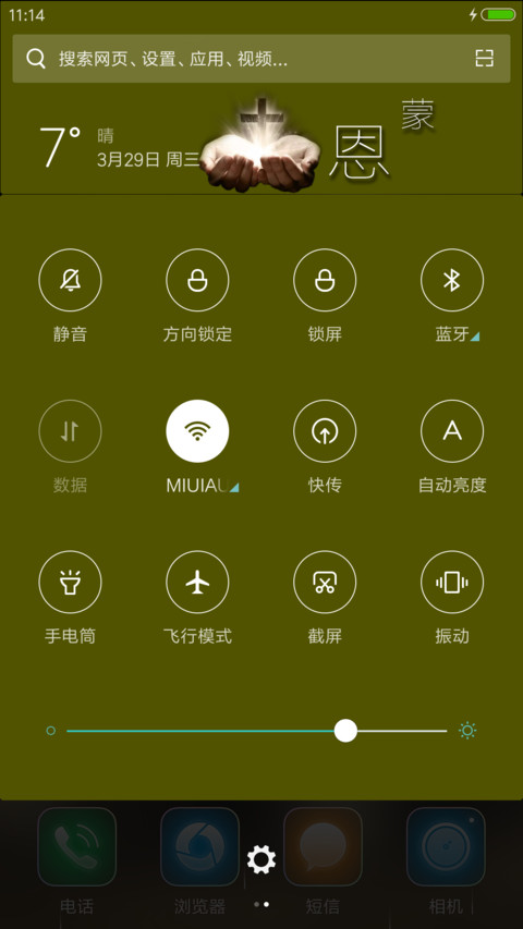 蒙恩 screenshot