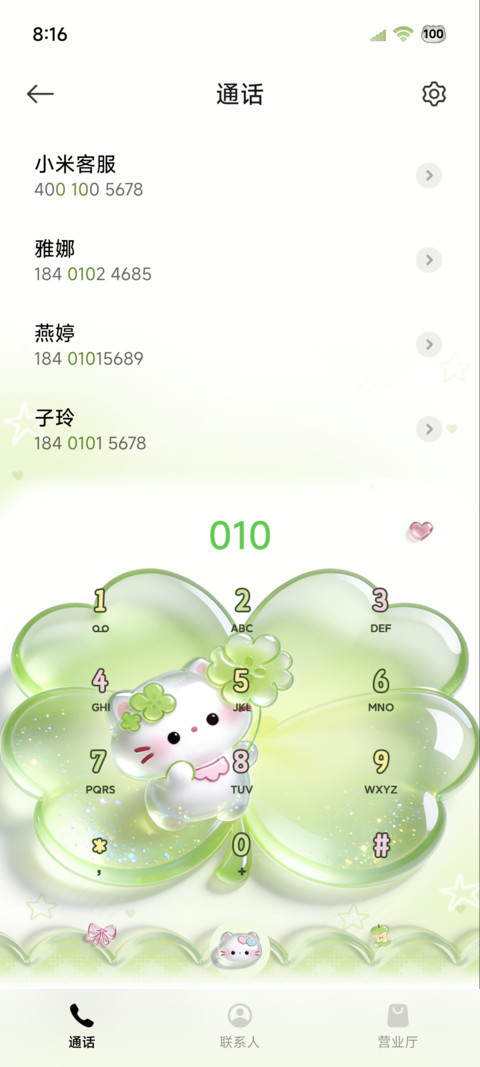水晶幸运草软糖小猫 screenshot