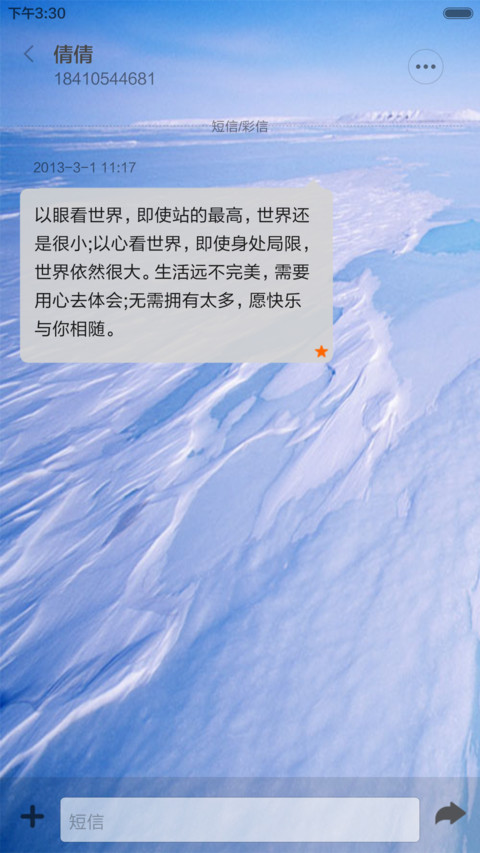 雪山冰封 screenshot