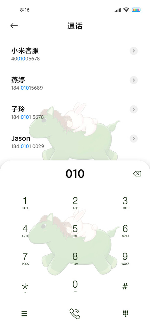 文字拥抱绿马 screenshot