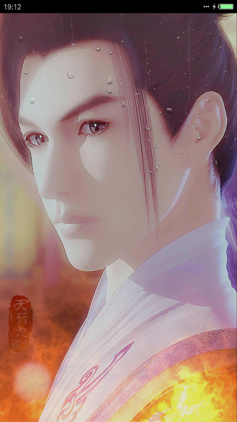 天行九歌 screenshot