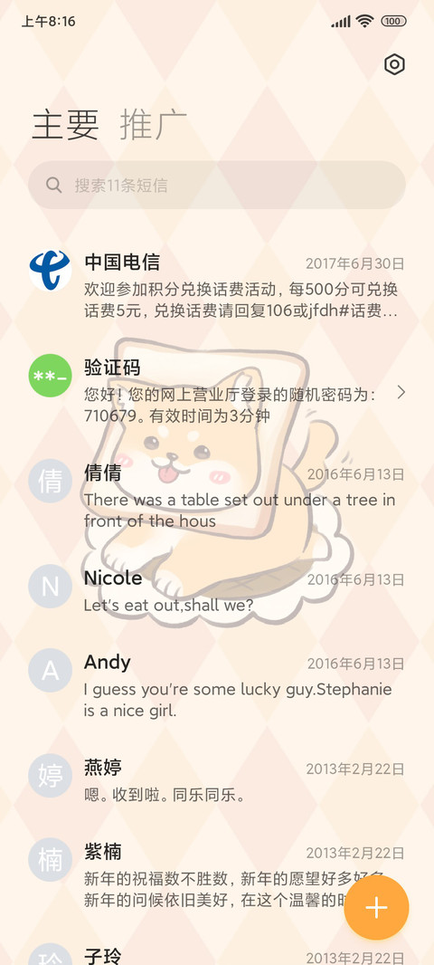 柴柴面包店 screenshot