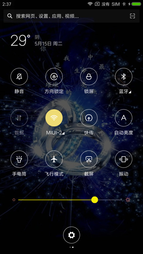 璀璨人生 screenshot