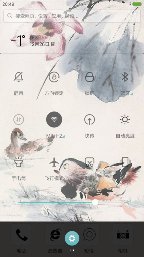 水墨小鸳鸯 screenshot