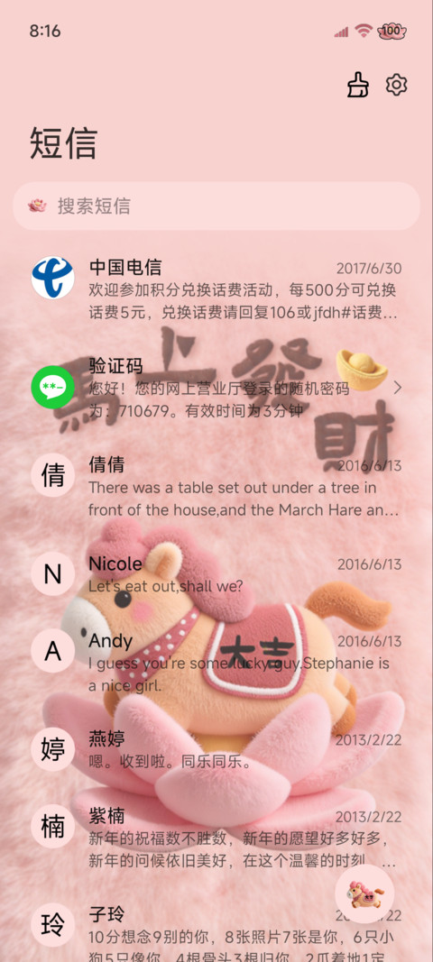 酷粉贴纸马上暴富 screenshot