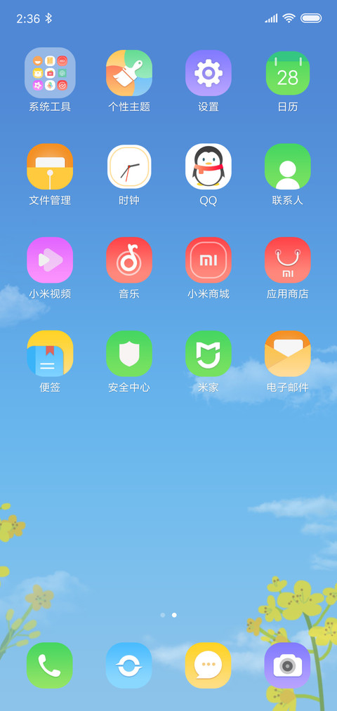 油菜花 screenshot