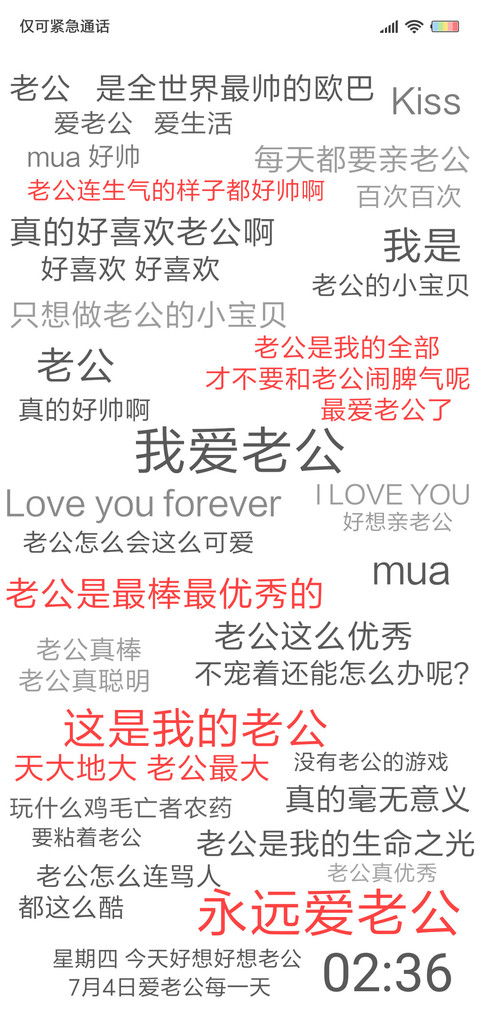 我爱老公 screenshot