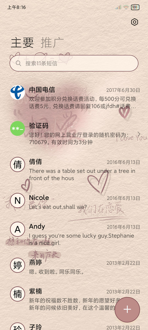 光影文字 怦然心动 screenshot