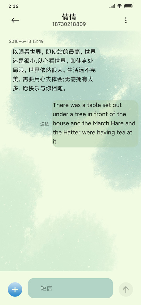 水墨绿意 screenshot