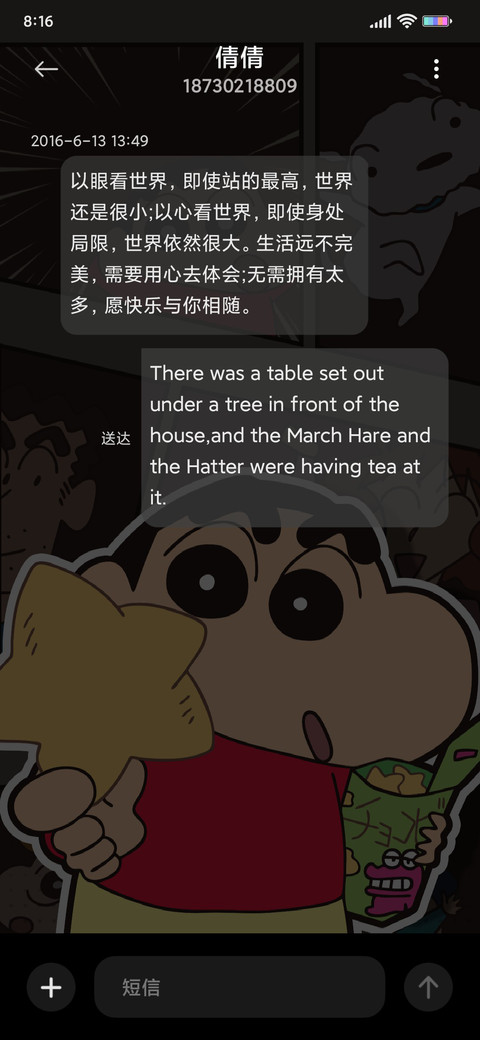 漫画蜡笔小新 screenshot