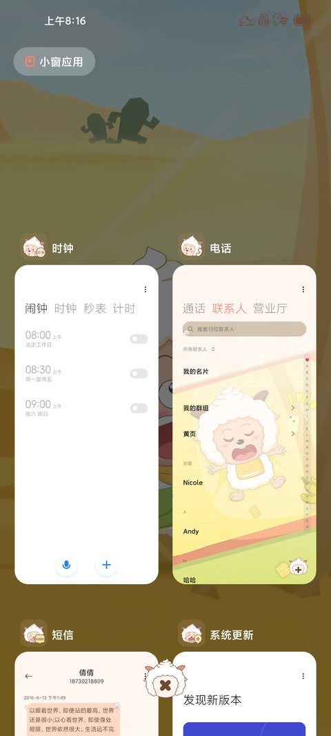 睡觉大王懒羊羊 screenshot