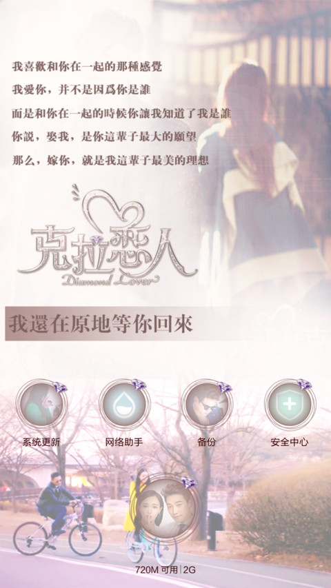 克拉恋人【密码解锁+音乐界面+自由桌面】 screenshot
