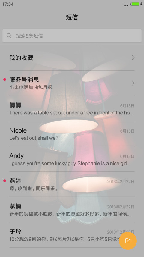 七彩灯笼优美版（系统真密码） screenshot