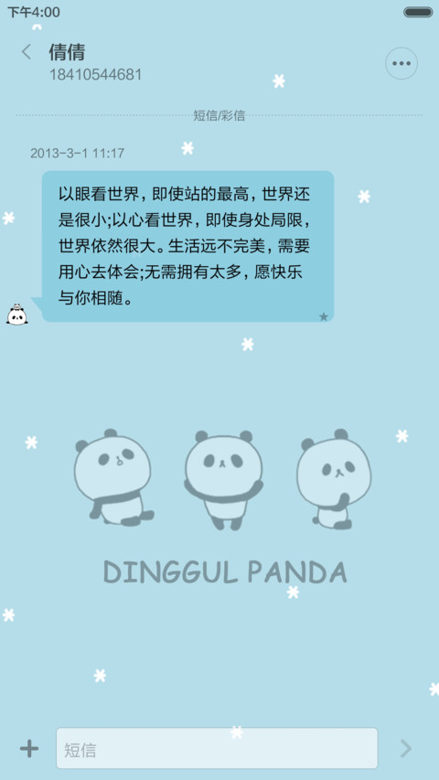 (BLUE版)呆萌小熊猫(音乐界面) screenshot