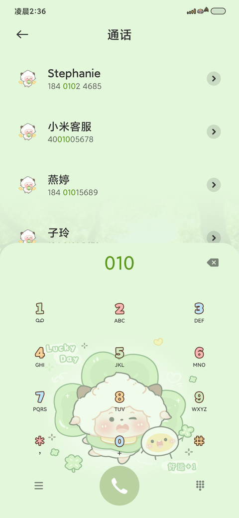 懒羊羊幸福四叶草 screenshot
