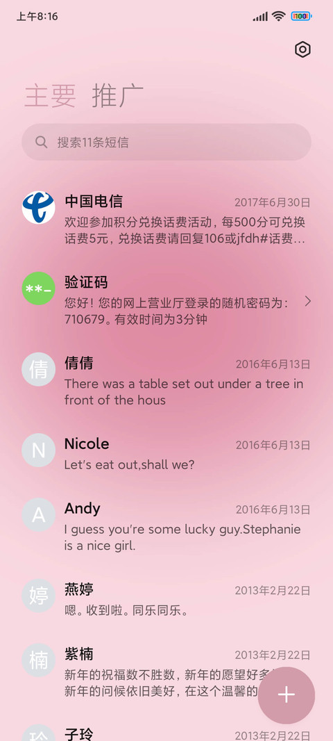 文字生活如此 screenshot