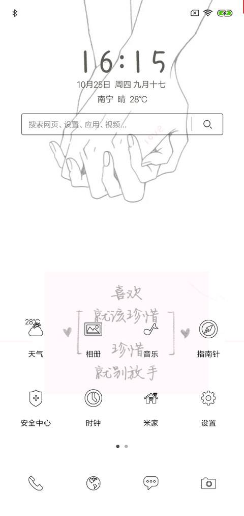 喜欢就不放手 screenshot