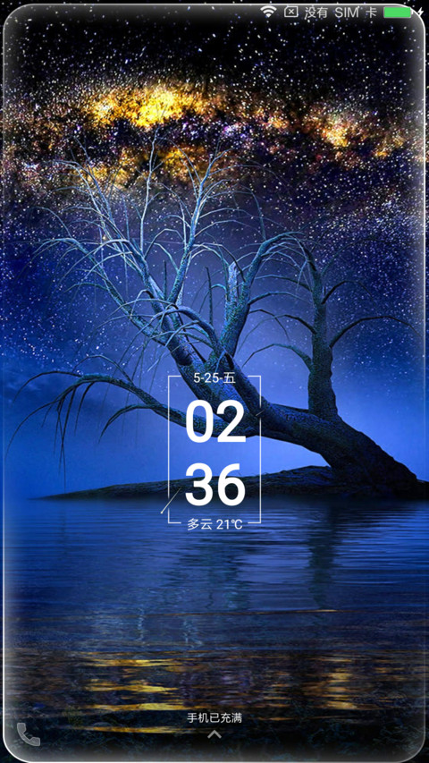 星云OS screenshot