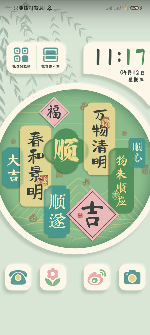 春和景明 护眼绿 screenshot