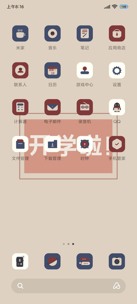 开学季我不想上学 screenshot