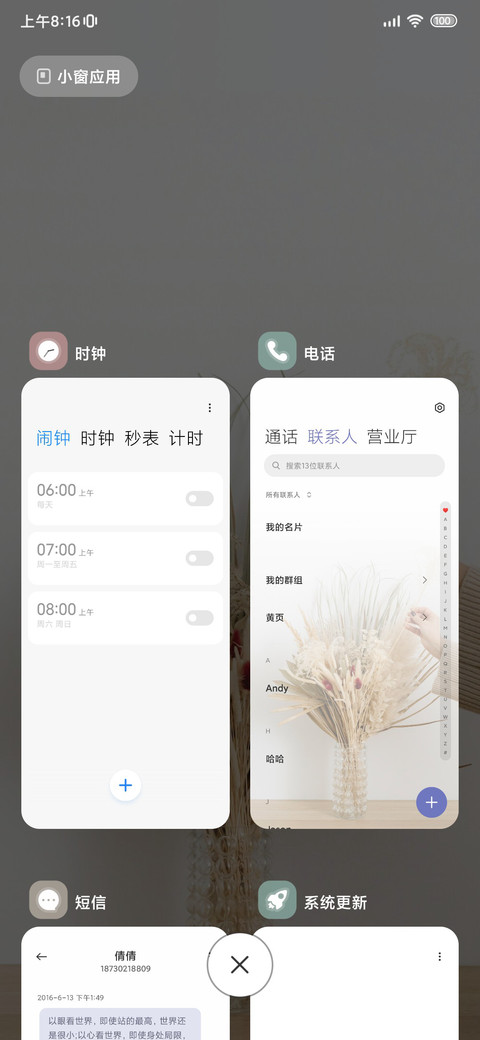 幸福花语 screenshot