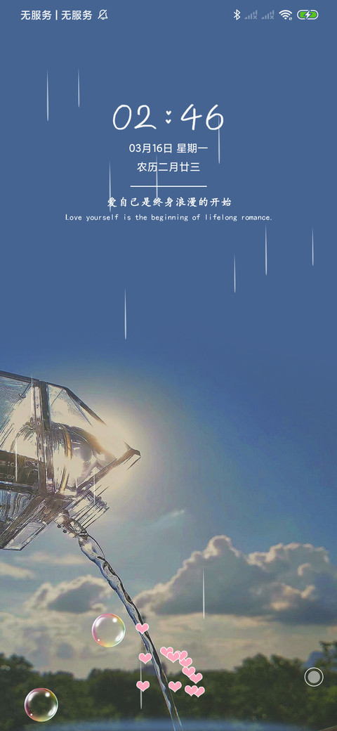 终身浪漫 screenshot