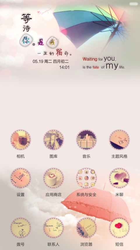 等待雨,是伞一生的宿命(全图标) screenshot