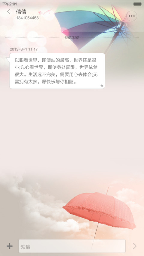 等待雨,是伞一生的宿命(全图标) screenshot