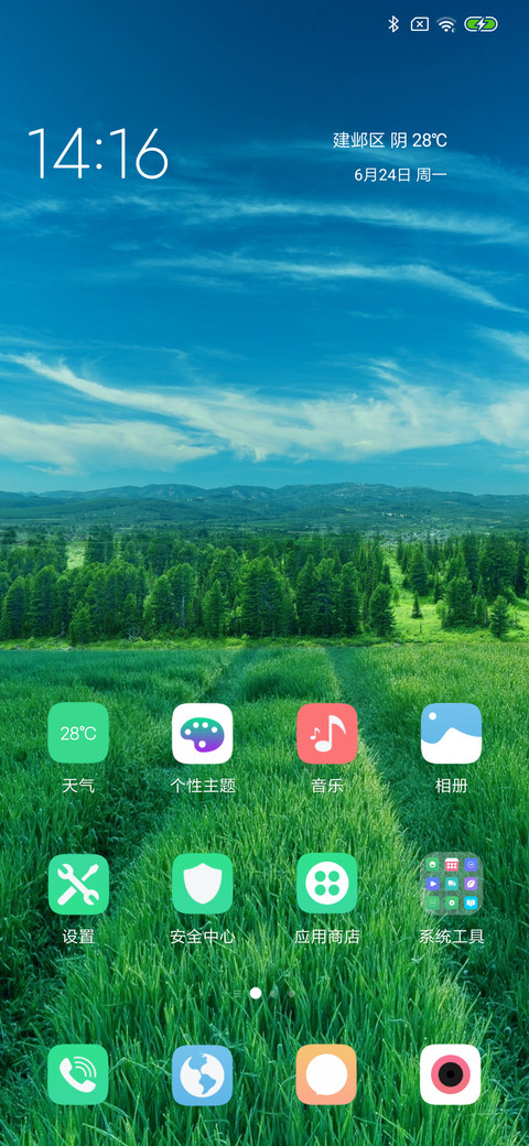 护眼清新自然 screenshot