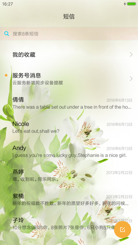 梦幻百花 screenshot