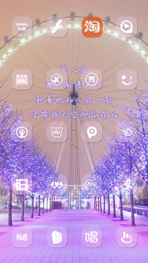 摩天轮 screenshot