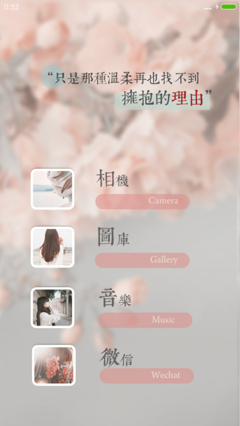 可不可以不勇敢 screenshot