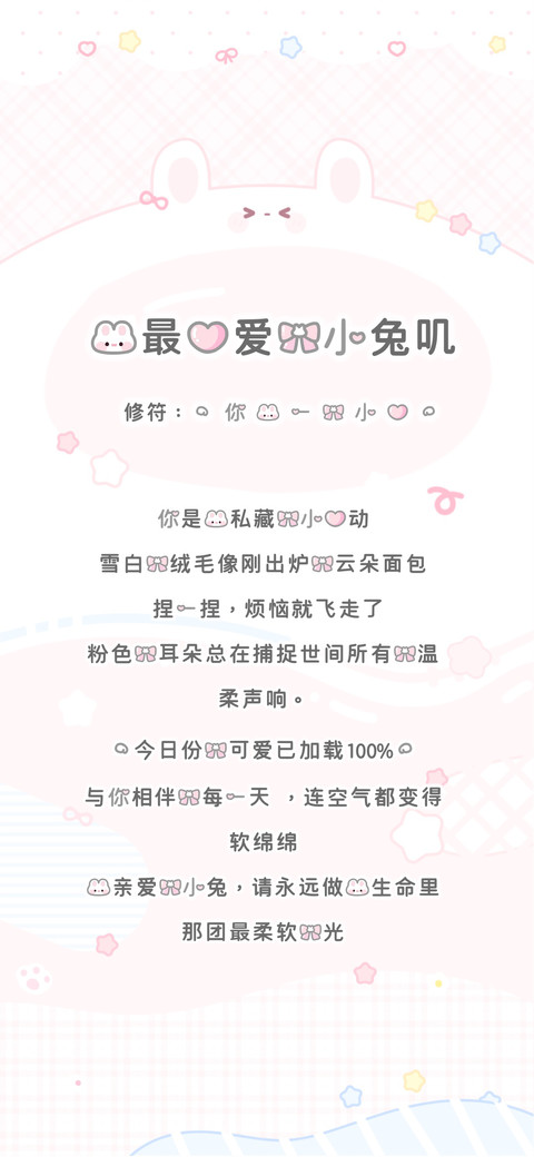 我最心爱的小兔叽 screenshot