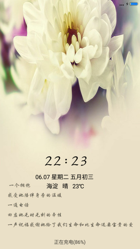 生如夏花 screenshot