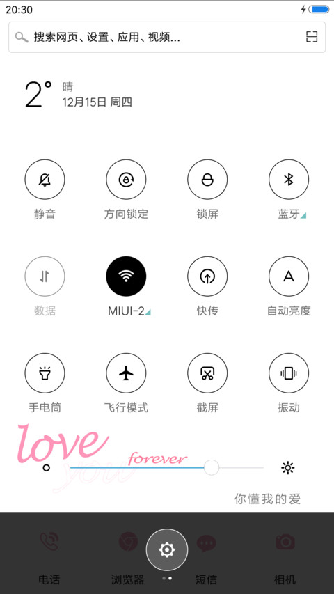 你懂我的爱 screenshot