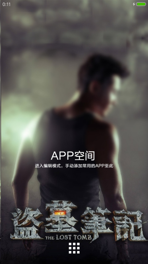 盗墓笔记 screenshot