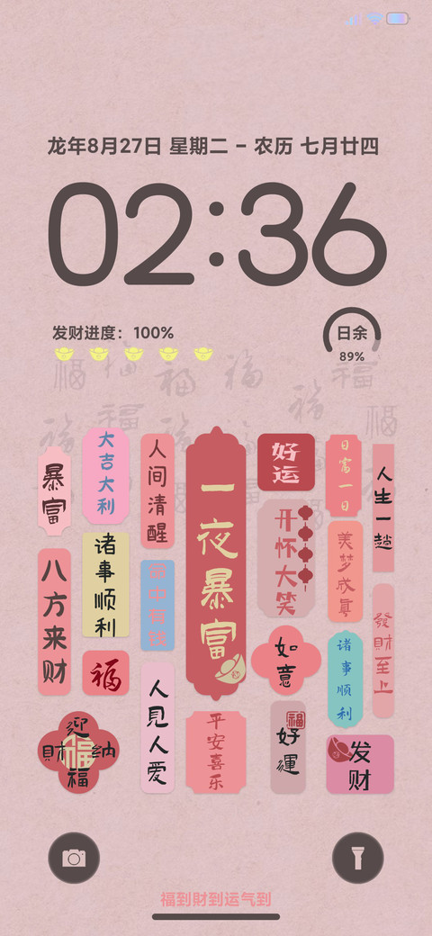 一夜暴富 screenshot