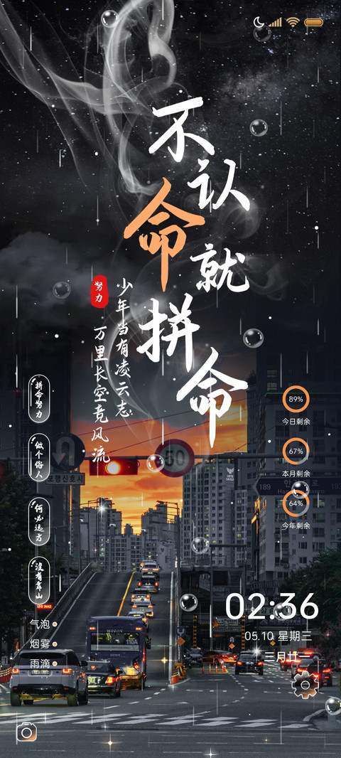励志 不认命就拼命 screenshot