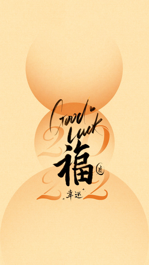 贴福字的由来和传说 screenshot