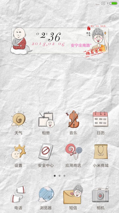 佛系青年 screenshot