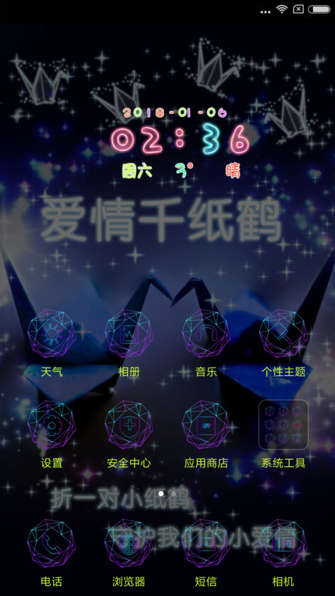 爱情千纸鹤 screenshot