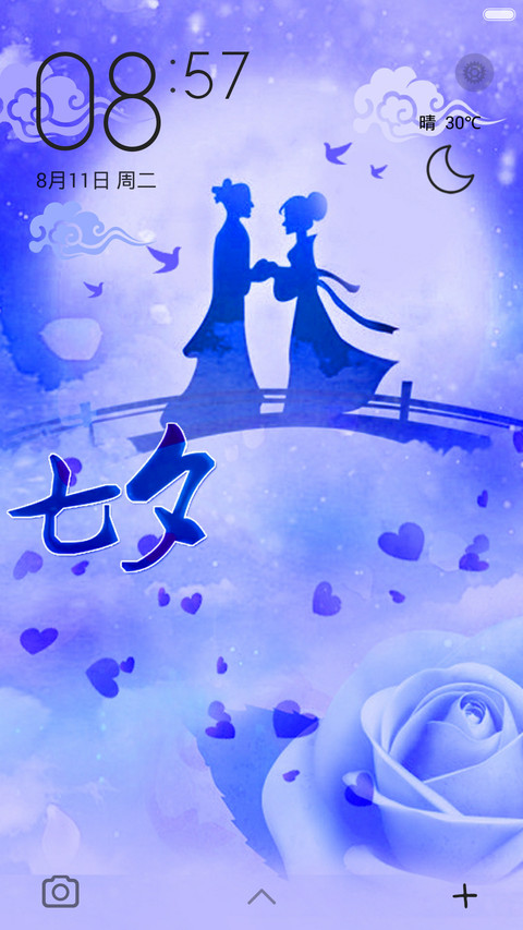 七夕专款（蓝）(木有错，免费！) screenshot