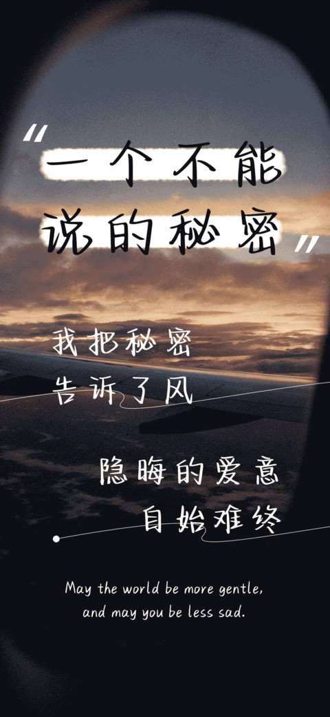 一个不能说的秘密 screenshot