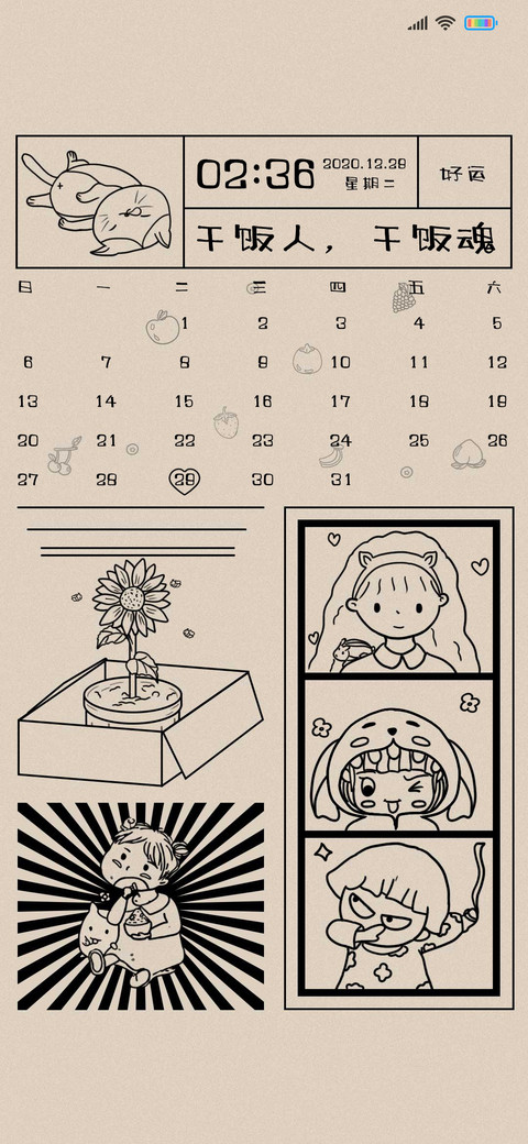 干饭人的好消息 screenshot