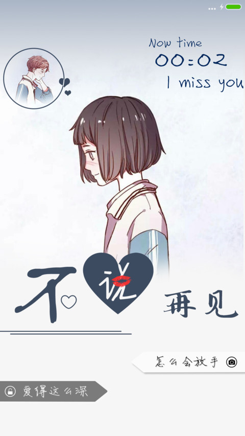 爱你不说再见女款 screenshot