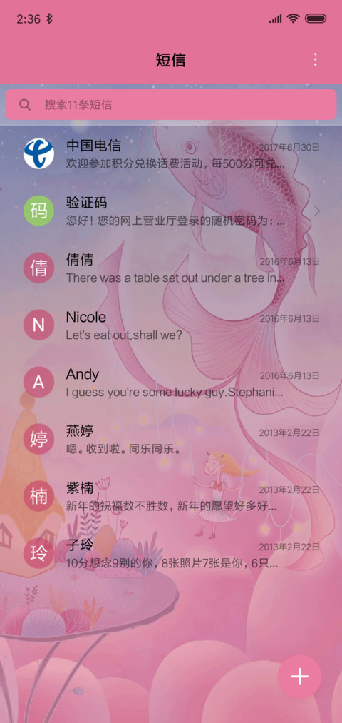 锦鲤之粉红色的梦 screenshot