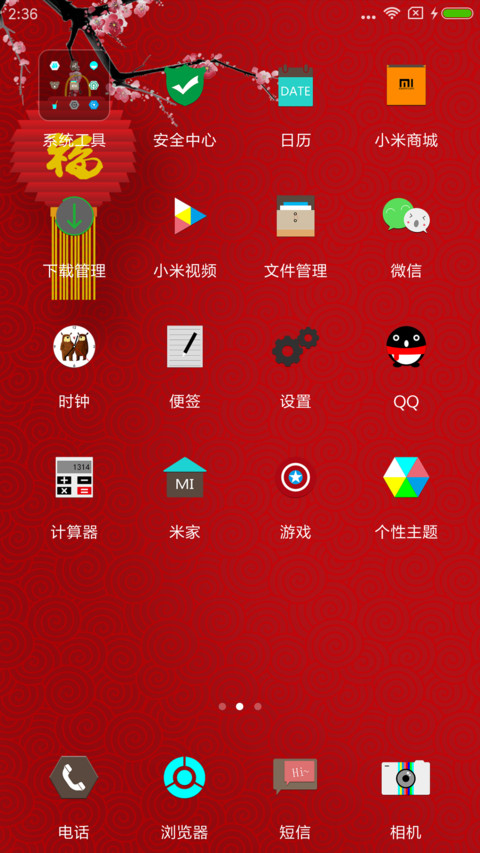 招财纳福 screenshot