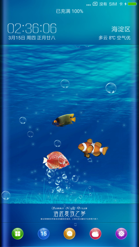 夏夜海底之梦 screenshot