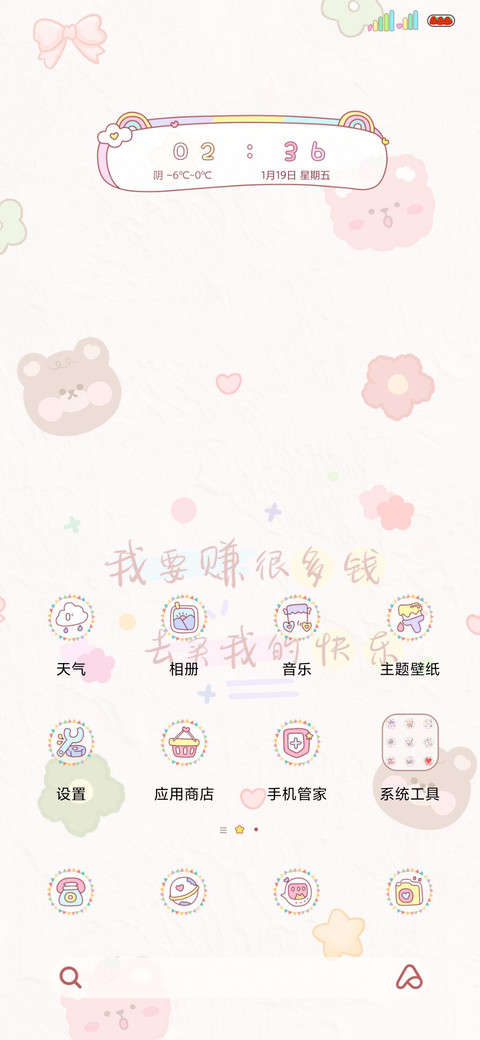 光影可爱治愈文字 screenshot