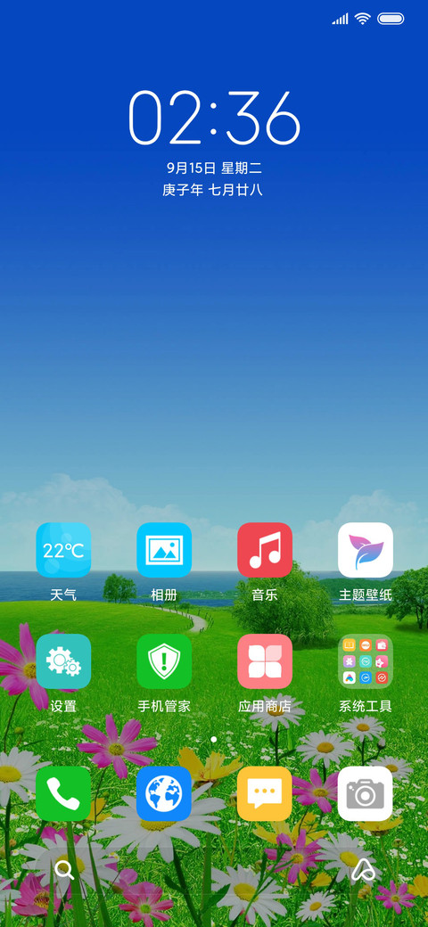 清新护眼 绿野 screenshot